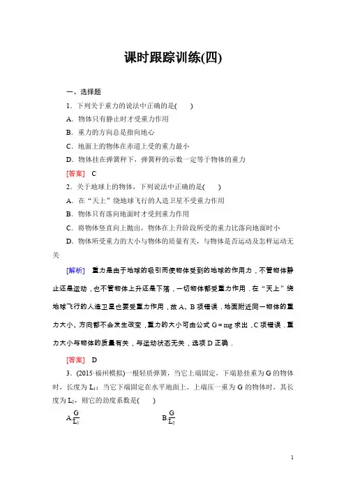 与名师对话高考一轮总复习课标版物理课时跟踪训练4含答案