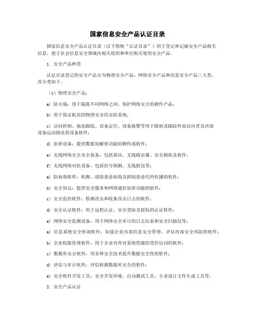 国家信息安全产品认证目录