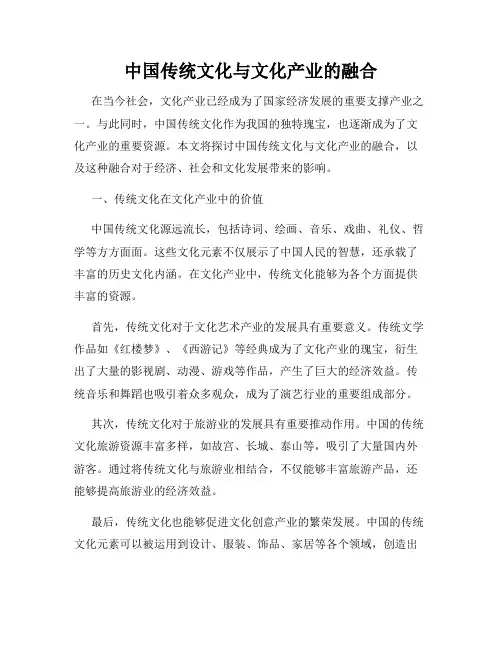 中国传统文化与文化产业的融合