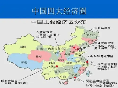 形式与政策 中国四大经济城市圈