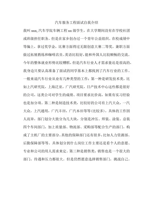 汽车服务工程面试自我介绍
