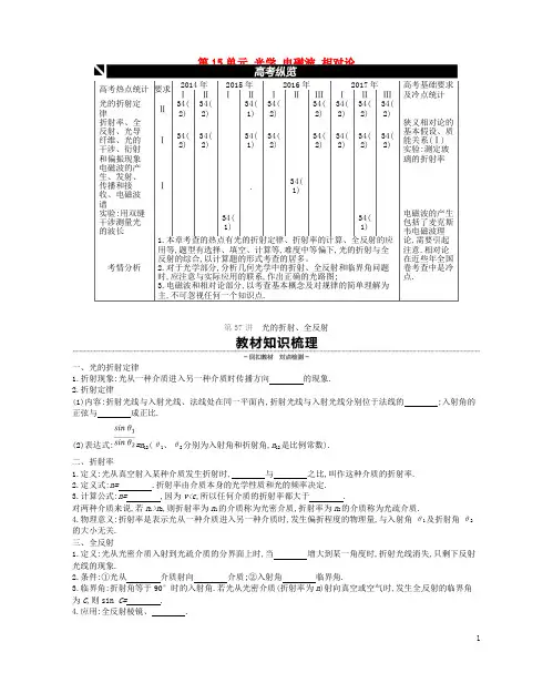 高考物理大一轮复习 第15单元 光学 电磁波 相对论学案