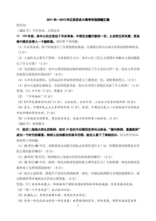 2011年—2013年江苏历史小高考非选择题汇编