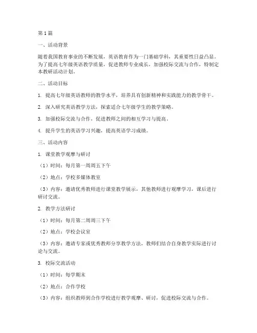 七年级英语教研活动计划(3篇)