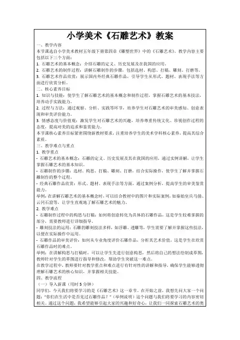 小学美术《石雕艺术》教案
