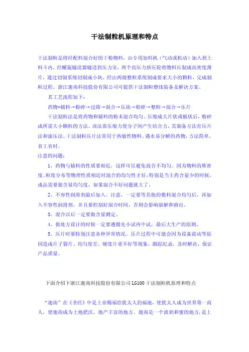 干法制粒机原理和特点