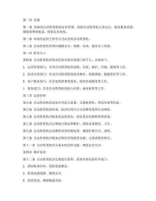 自动售货机日常管理制度
