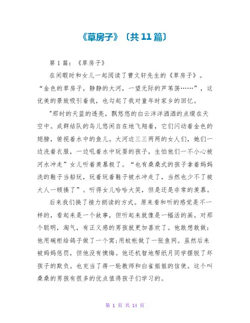 《草房子》读后感(共11篇)