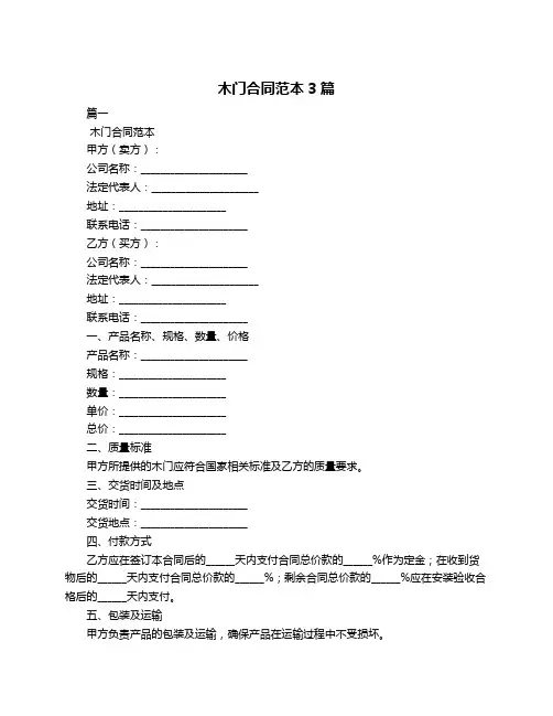 木门合同范本3篇