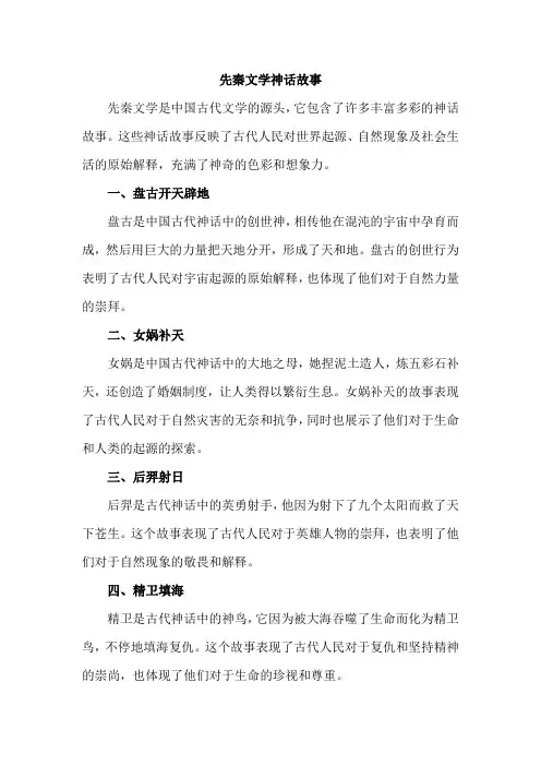 先秦文学神话故事