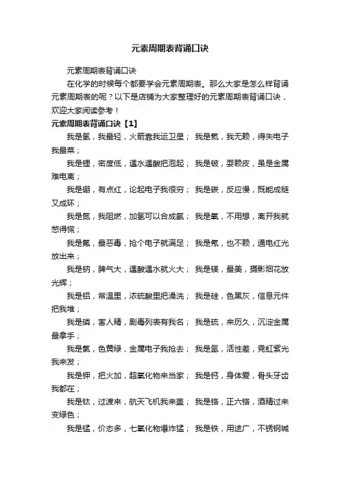 元素周期表背诵口诀
