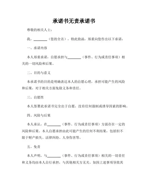 承诺书无责承诺书