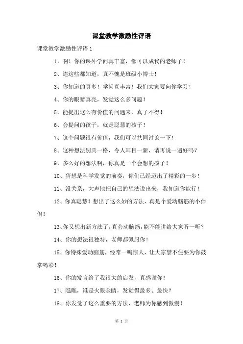 课堂教学激励性评语