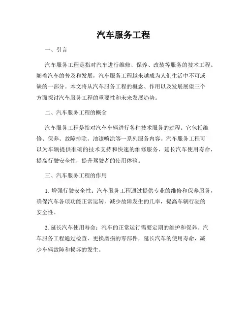 汽车服务工程