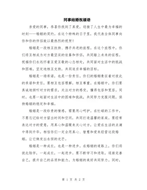 同事结婚祝福语