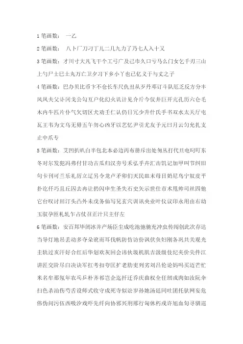 常用3500汉字按笔画分类