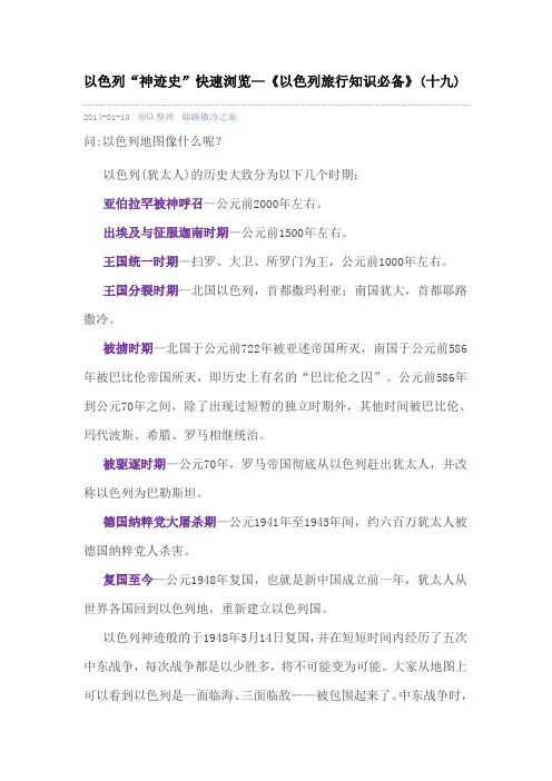 以色列“神迹史”快速浏览—《以色列旅行知识必备》(十九)