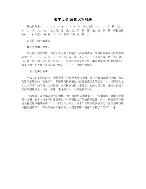 数字1到10的大写写法