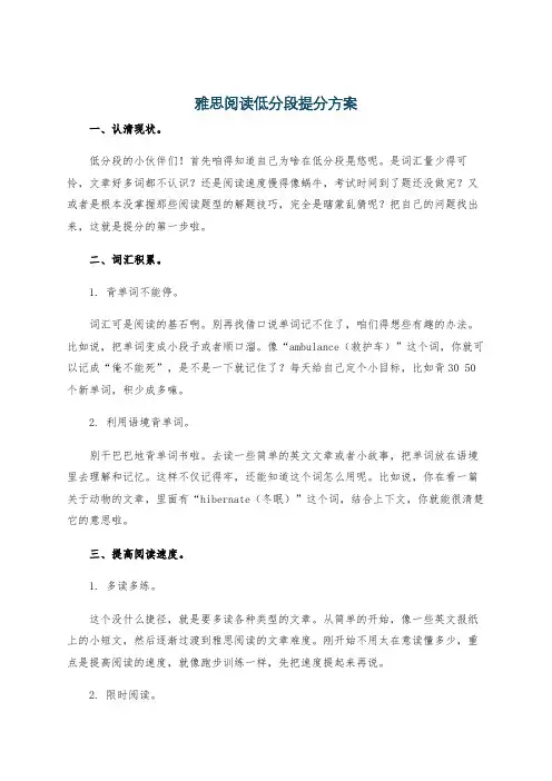 雅思阅读低分段提分方案