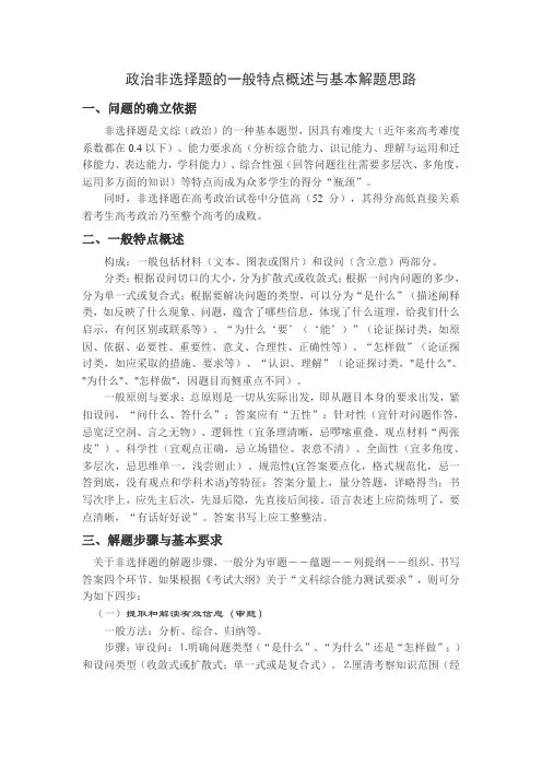 政治非选择题的一般特点概述与基本解题思路