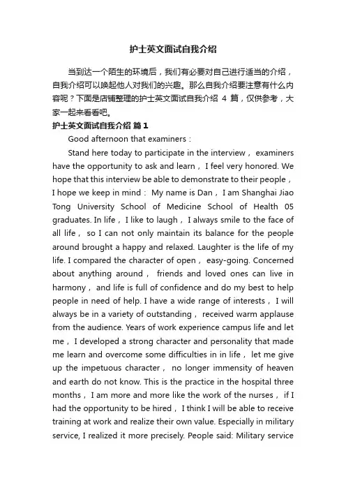 护士英文面试自我介绍