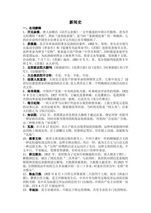 新闻史整理