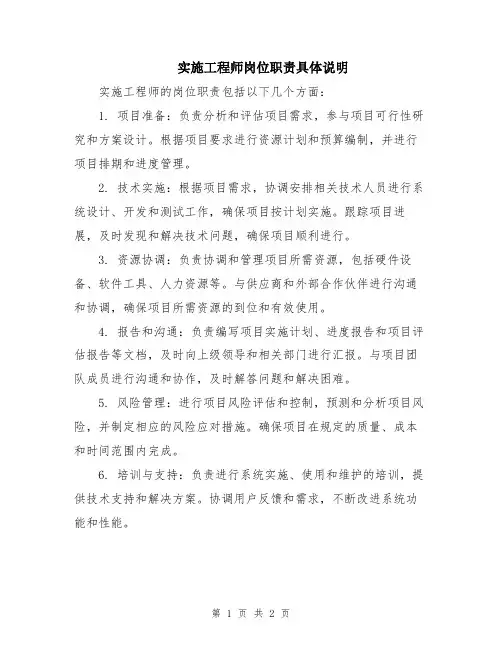 实施工程师岗位职责具体说明