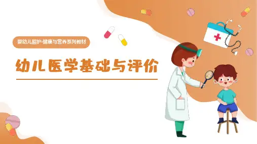 幼儿医学基础与评价 【第8章】 儿童早期发展