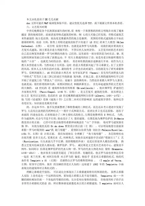 文艺复兴 建筑