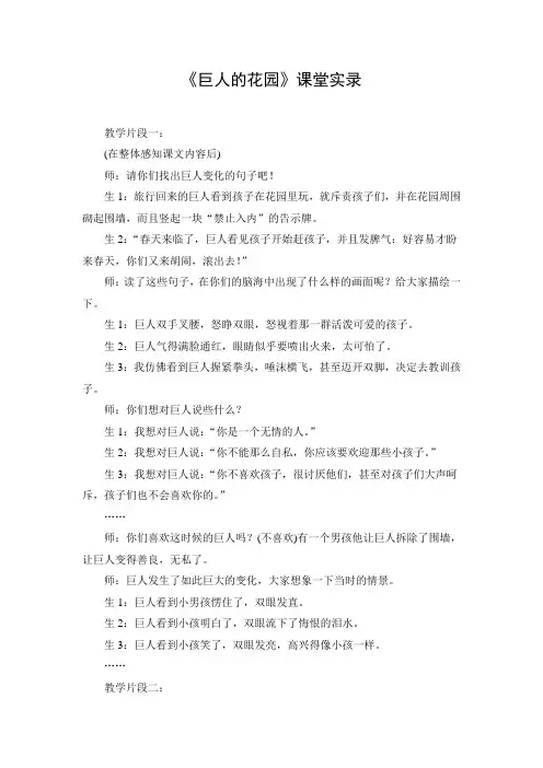 文档：《巨人的花园》课堂实录