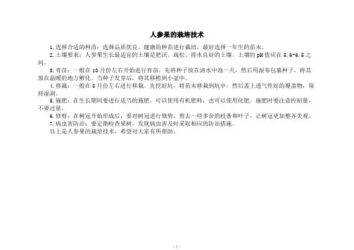 人参果的栽培技术