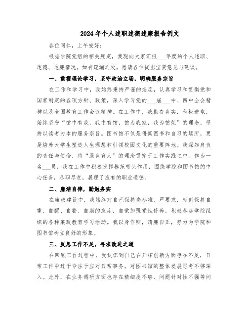 2024年个人述职述德述廉报告例文（4篇）