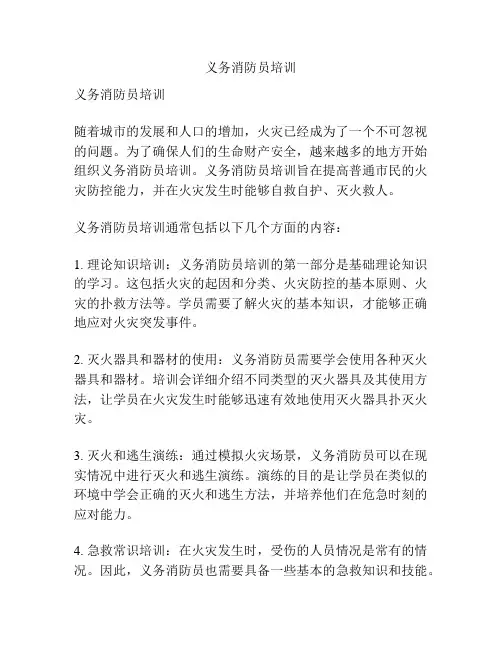 义务消防员培训