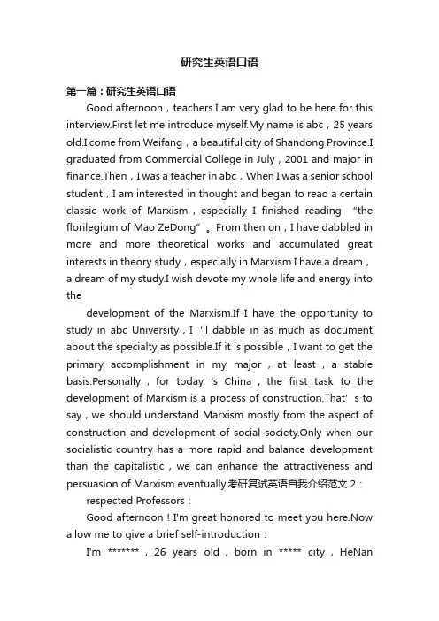 研究生英语口语