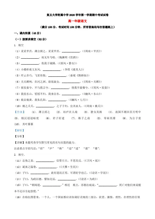 2020-2021学年上海市杨浦区复旦大学附中高一上学期期中语文试题(解析版)
