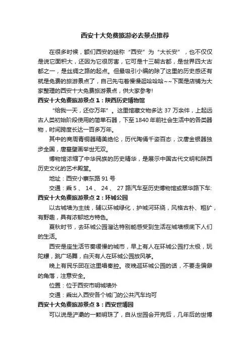 西安十大免费旅游必去景点推荐