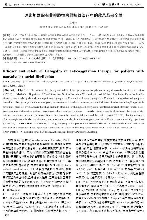 达比加群酯在非瓣膜性房颤抗凝治疗中的效果及安全性