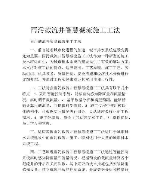 雨污截流井智慧截流施工工法