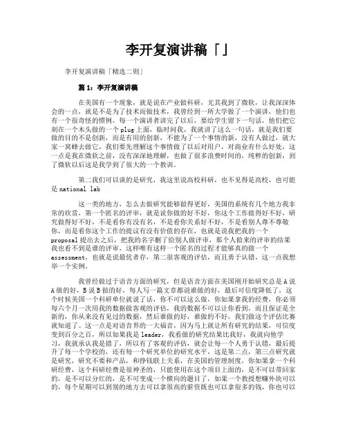 李开复演讲稿