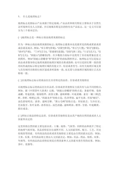 农产品地理标记
