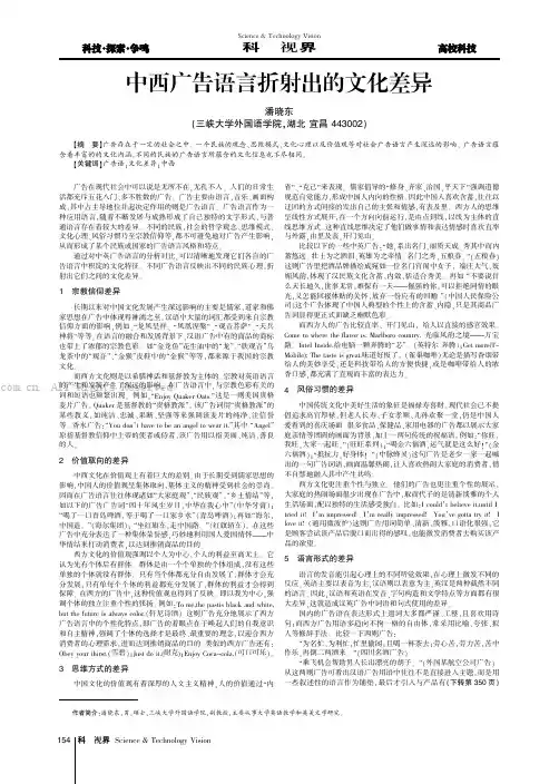 中西广告语言折射出的文化差异