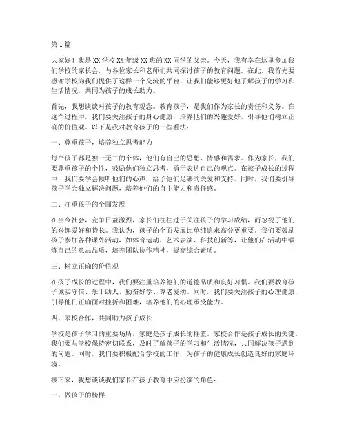 学校家长会老爸发言稿(3篇)
