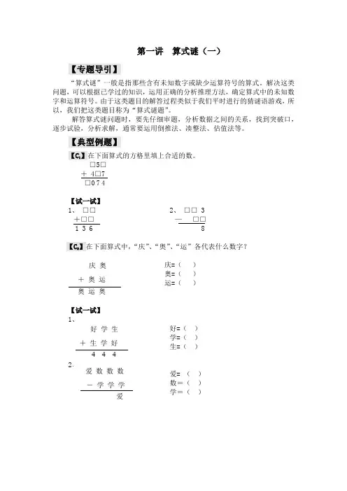 算式谜