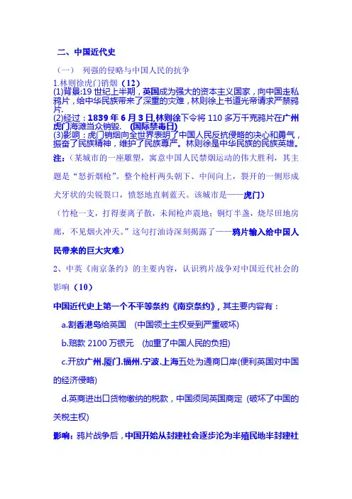 2019年中考历史专题复习讲义：二、中国近代史