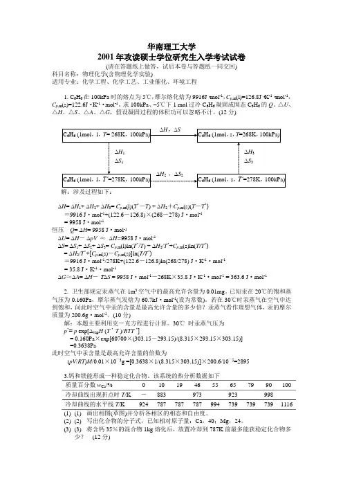 2001-2003考研及答案华南理工考研真题