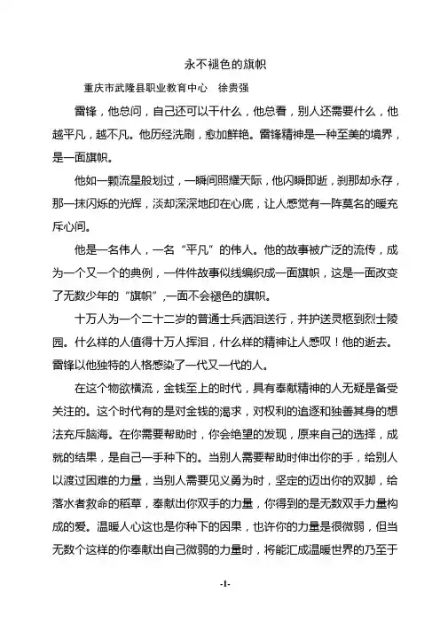 永不褪色的旗帜