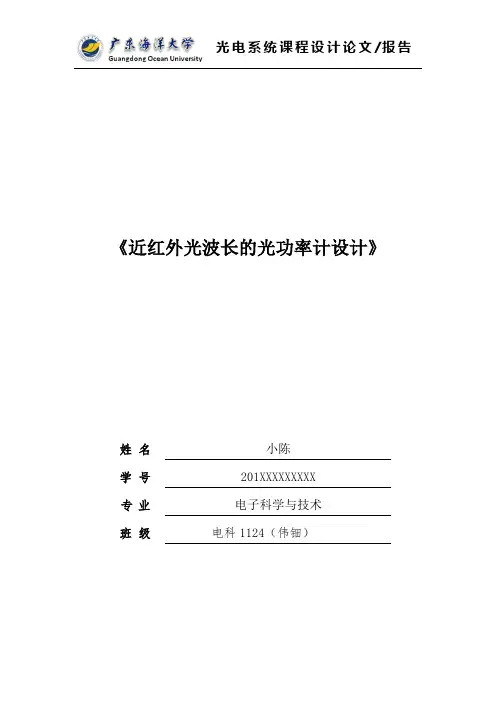 光电系统设计报告20151213