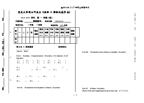 重庆大学2015年硕士英语考试