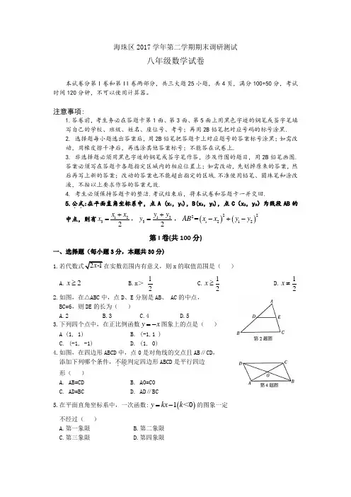 2018海珠区八下期末