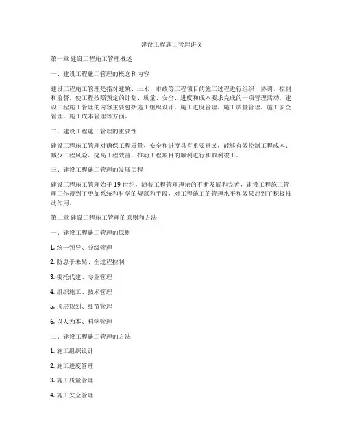 建设工程施工管理讲义